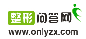 整形知识问答_整形医生在线解答_整形知识科普_整形问答网