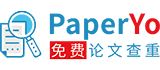 PaperYo免费论文查重软件_智能改重和免费改重的论文检测网站