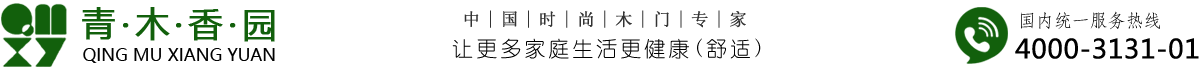 青木香园木门