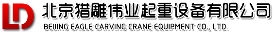 起重滑车-起重滑车生产厂家--北京猎雕起重设备制造厂