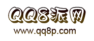 好听的QQ网名,伤感网名,非主流情侣网名,个性网名 超拽,名字,昵称,唯美,可爱,幸福,浪漫,男生女生网名大全_QQ8派网