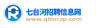 七台河招聘信息网_七台河人才网_七台河市找工作求职信息网