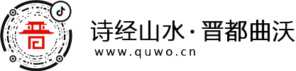 曲沃县综合门户网--曲沃文化 曲沃旅游 政务通知 便民信息