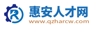 惠安人才网_惠安招聘网最新招聘信息_惠安县求职找工作