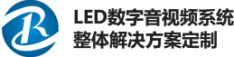 宁夏睿智强视听科技有限公司_银川LED电子屏_宁夏LED电子屏_宁夏LED显示屏_宁夏VR全景_宁夏LED大屏幕