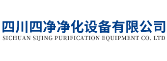 风淋室_不锈钢风淋室_四川风淋室生产厂家_重庆风淋室生产厂家_成都本地风淋室厂家_四川本地风淋室厂家 - 四川四净净化设备有限公司