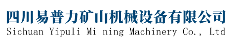 四川雷管箱,成都炸药箱,炸药柜厂家,放炮线,爆破母线,四川移动炸药库-四川易普力矿山机械设备有限公司