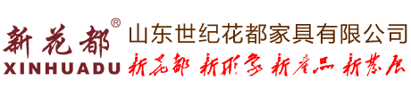 山东世纪花都家具有限公司 - 钢制书架_济南文件柜_济南保险柜_济南密集架