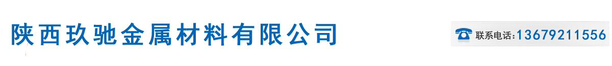 西安不锈钢板,321不锈钢板,西安304不锈钢板,316L不锈钢板,310S不锈钢板-陕西玖驰金属材料有限公司