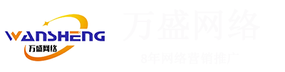 青岛seo-网站优化-青岛网络公司-关键词优化-青岛万盛网络技术有限公司-