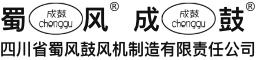 四川省蜀风鼓风机制造有限责任公司-蜀风鼓风机-螺杆风机