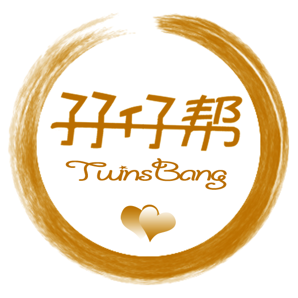 孖仔帮 – 专注0-12岁双胞胎孩子的非常教养(孕育,养育,教育,公众号:twinsbang)-旨意帮助双胞胎家庭有经验可循,有组织可靠,圆圈妈与您探讨双胎育儿道路上的囧人囧事