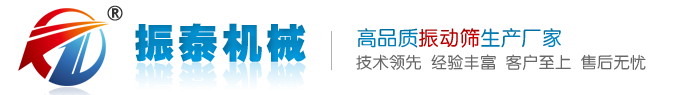 旋振筛_不锈钢旋振筛_旋振筛厂家 - 新乡振动筛专业生产厂家新乡市振泰机械有限公司