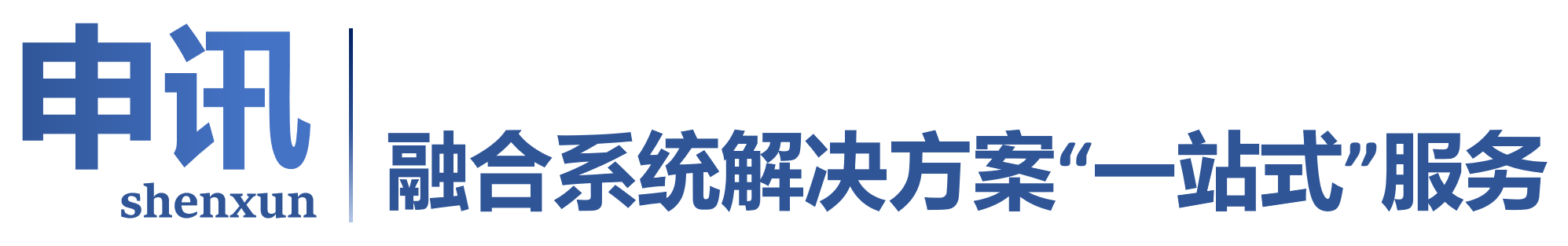 融合通信平台_电话交换机_融合矿用调度交换机-上海申讯科创技术有限公司