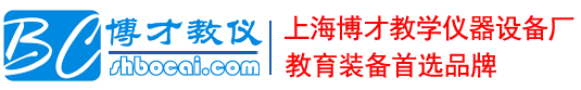 教学设备|实训设备|自动化设备|实训考核装置|实验室设备:上海博才教仪