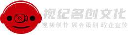 镇江宣传片制作公司_展会策划-视纪名创文化传播（镇江）有限公司