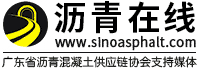 中国沥青网,沥青在线,广东省沥青混凝土供应链协会,沥青行业产业链及产品报价