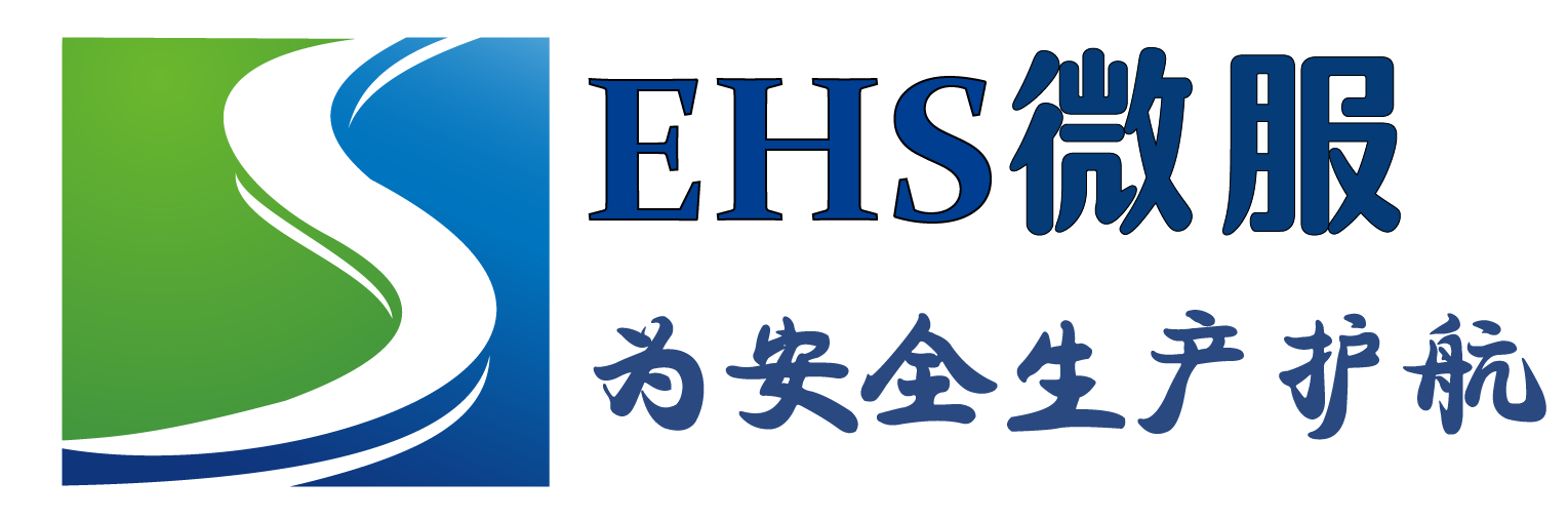 EHS微服-行业EHS软件系统解决方案-常州思迈数据科技有限公司