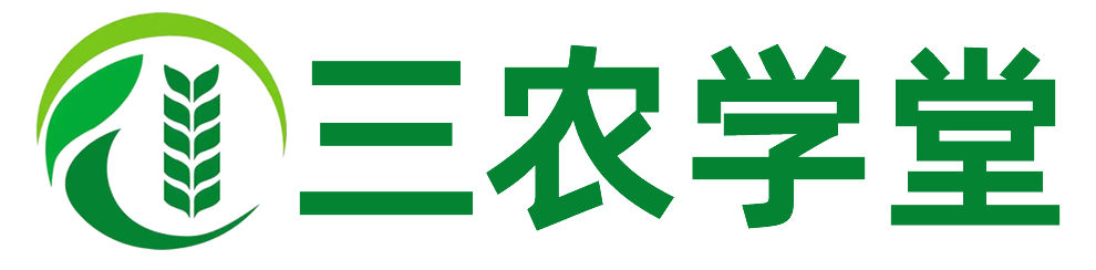 三农学堂-全国三农专家服务平台