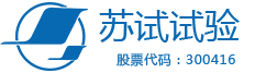 北京苏试创博环境可靠性技术有限公司