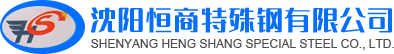 热锻模具钢_模具钢厂家_热作模具钢厂-沈阳恒商特殊钢有限公司