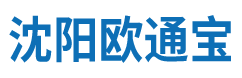 沈阳欧通宝科技有限公司浑南分公司