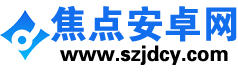 焦点安卓网 - 安卓手游大全 - 应用下载中心