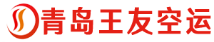 青岛空运|青岛航空货运-【国内空运，当日必达】