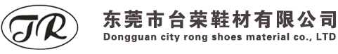 无纺布-不织布-口罩布-针扎棉-纤维中底板-鞋材纤维板-热熔胶港宝-东莞市台荣鞋材有限公司