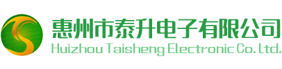 惠州市泰升电子有限公司-单面板，双层板，四层板，六层板，8-12层板，泰升电子