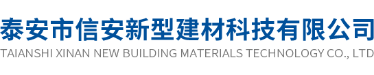 泰安水泥房|山东水泥房|济南水泥房厂家-泰安市信安新型建材科技有限公司