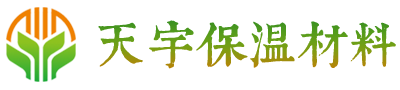 保温材料价格【服务区域：苏州、昆山、太仓、常熟、嘉定】批发|安装|种类-太仓天宇保温科技有限公司