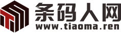 条码人网-是专注于条码行业、物联网行业的技术分析和分享的资讯类门户网站