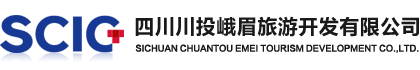 四川川投峨眉旅游开发有限公司