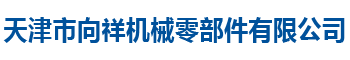 零件加工、零件定制、代加工、加工定制、丝杠定制、专用配件、通用配件、胶枪/轴/辊、机械设备厂、（佳捷设备）（包装机械）