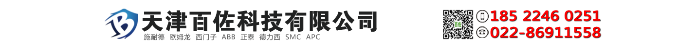 APC代理商_APC电源代理商_APCUPS代理商_施耐德APC代理商_施耐德APC电源代理商-天津百佐科技有限公司销售：北京APC代理商_新疆APC代理商_内蒙古APC代理商_沈阳APC代理商_吉林APC代理商_山西APC代理商_山东APC代理商_廊坊APC代理商_三河APC代理商的产品，品质商家值得信赖