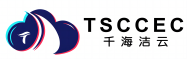 TSCCEC-千海洁云