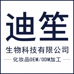 化妆品oem-面膜oem-化妆品贴牌加工厂家-广州迪笙