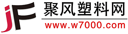 聚风塑料网-塑料产业大数据B2B电子商务平台-聚风塑料传媒