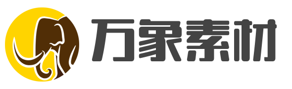 素材下载-找素材找资源交流学习尽在-万象素材网