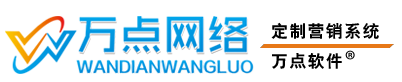 直销软件 直销结算系统 直销软件开发 直销牌照软件开发|万点网络软件服务