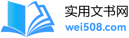 实用文书网-2025实用文书范文,包含邀请函,检讨书等范文模板