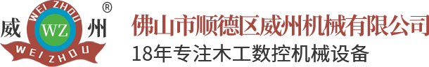 仿形铣,截料锯-佛山市顺德区威州机械有限公司