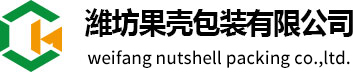 潍坊纸箱包装✅潍坊礼品包装定制_潍坊包装盒哪家好_潍坊纸箱哪家价格低✅【潍坊果壳包装有限公司】