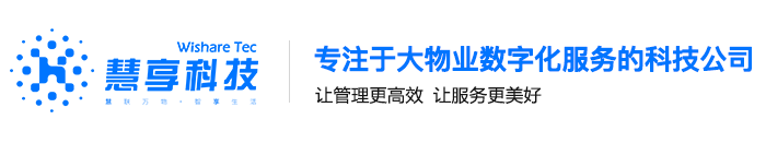 专注于大物业数字化服务的科技公司-浙江慧享信息科技有限公司