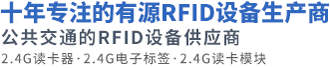 读卡器|电子标签|读卡模块|RFID|智能停车系统|家校通读卡器|远距离卡片-微凯科技：400-0607-696