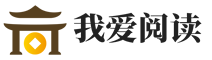 我爱阅读网 - 美文摘抄经典短文美文美句摘抄大全600字,300字