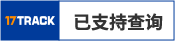 西邮物流_9年中大件跨境供应链海外仓物流实战经验