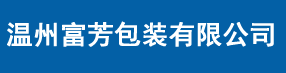 阀口袋、纸塑袋、纸袋、彩印编织袋、水泥袋 - 温州富芳包装有限公司