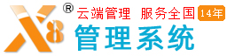 x8连锁会员管理系统-2024年新版管理系统-x8连锁酒店客房管理系统